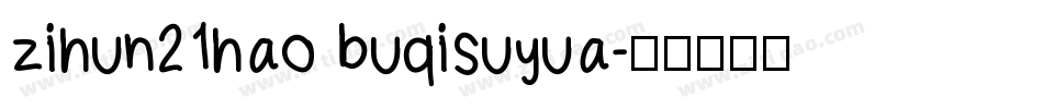 zihun21hao buqisuyua字体转换